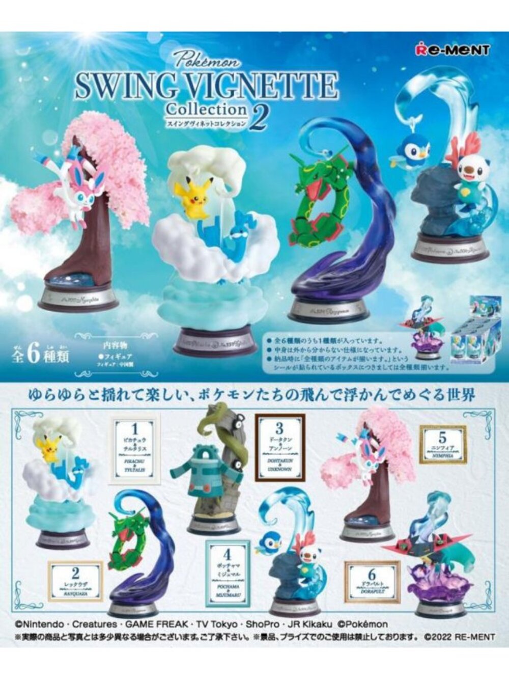 Pokemon Swing Vignette 2 Re-Ment - 1 Blindbox - Diorama Figure - Official